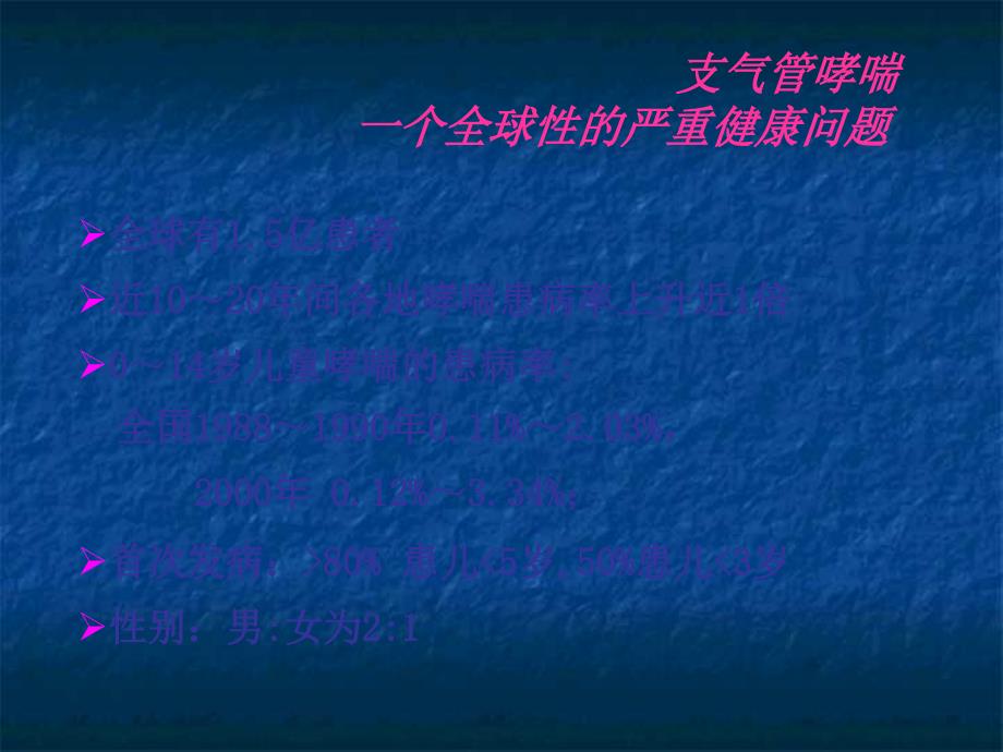 儿童支气管哮喘最新PPT课件.ppt_第3页