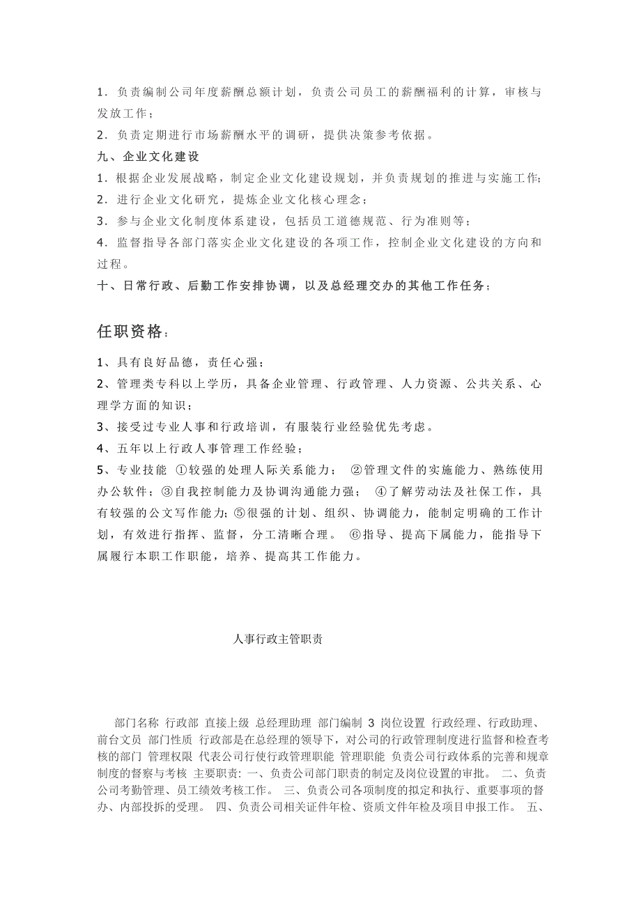 人事经理岗位职责.doc_第2页