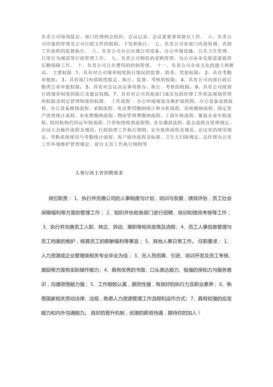 人事经理岗位职责.doc_第3页