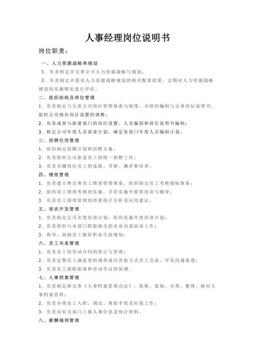 人事经理岗位职责.doc
