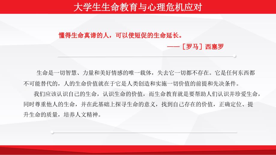 大学生生命教育与心理危机应对.ppt_第2页