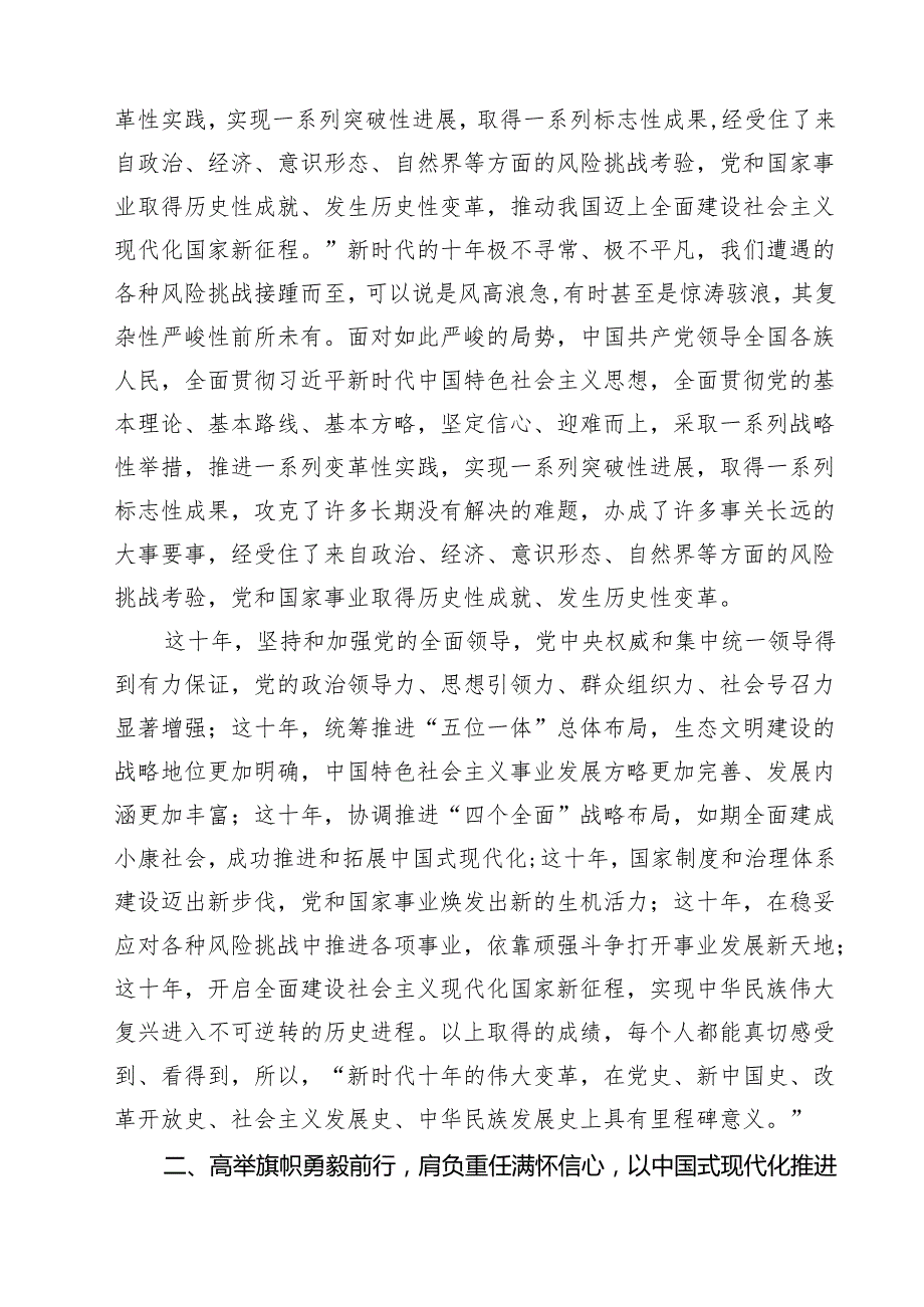 2025年党风廉政党课专题学习讲稿(通用精选3篇).docx_第2页