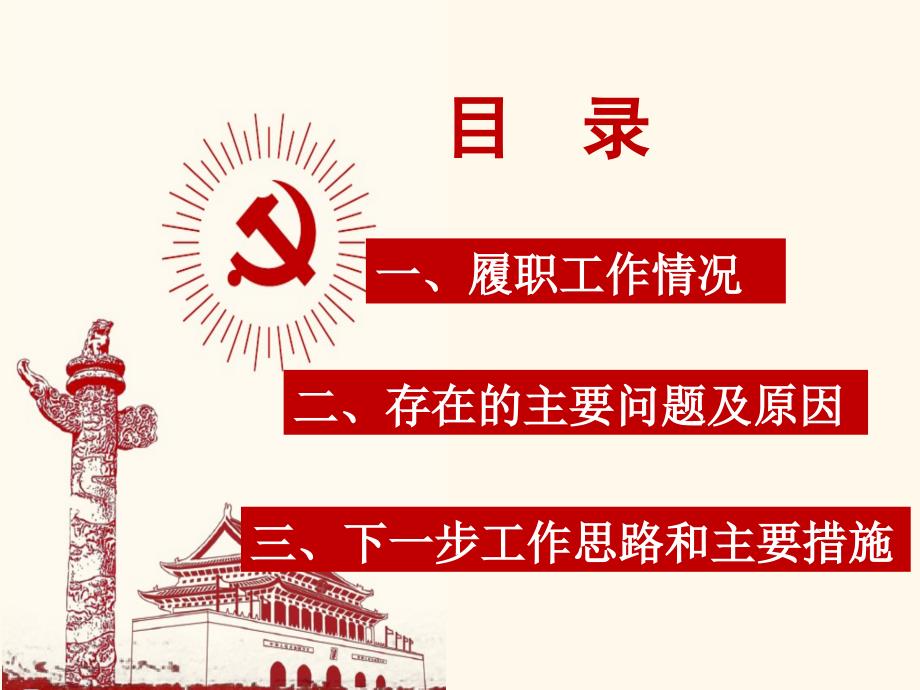 基层党支部书记述职报告PPT.ppt_第2页