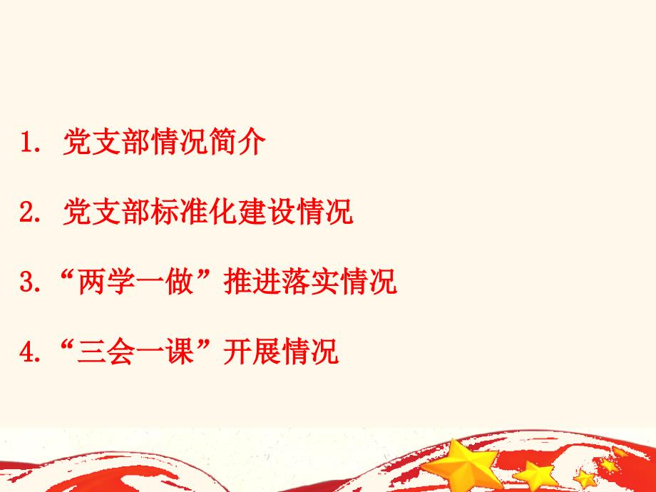 基层党支部书记述职报告PPT.ppt_第3页