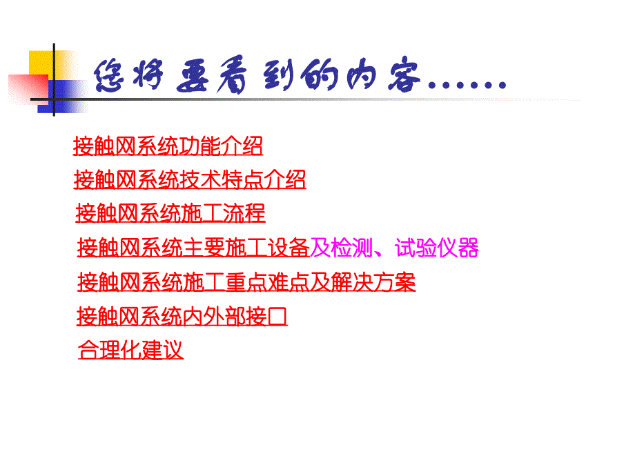 刚性接触网PPT课件.ppt_第2页
