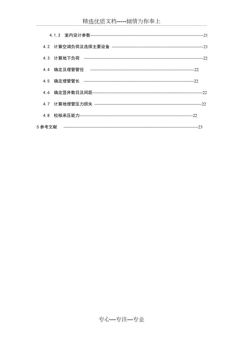地源热泵的计算共23页.doc_第2页