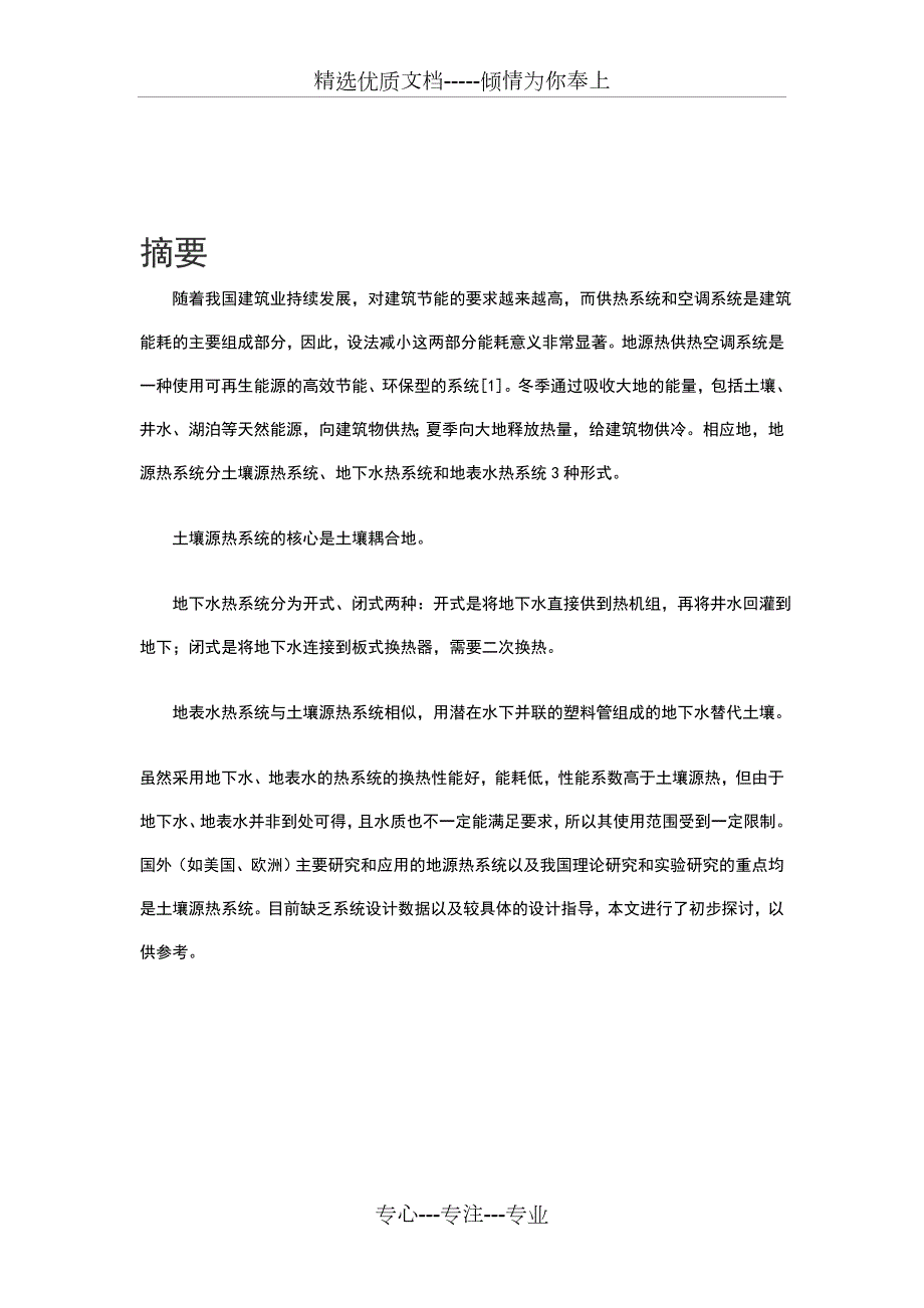 地源热泵的计算共23页.doc_第3页
