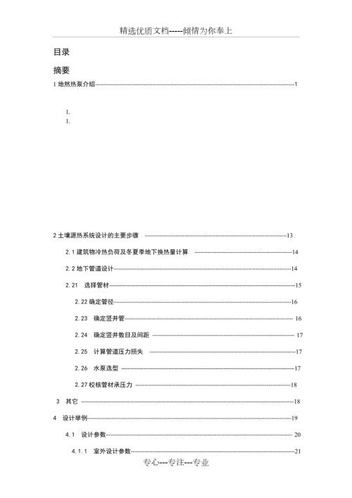 地源热泵的计算共23页.doc