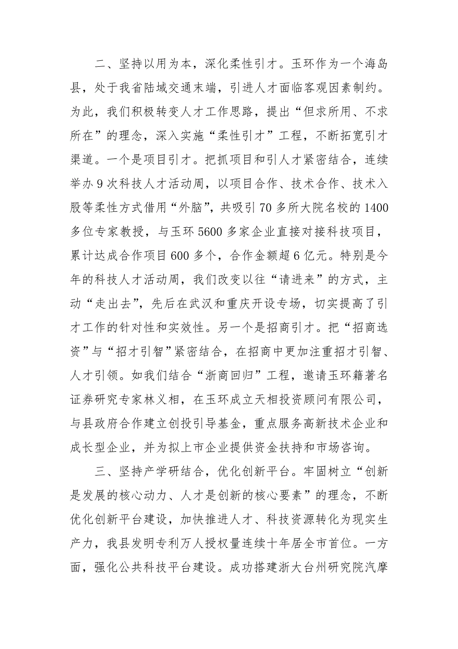 县委书记抓人才工作专项述职报告.doc_第2页
