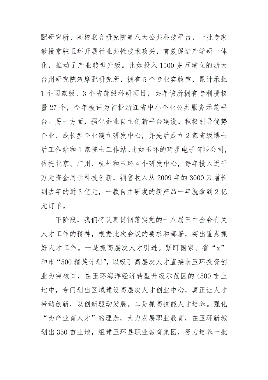 县委书记抓人才工作专项述职报告.doc_第3页