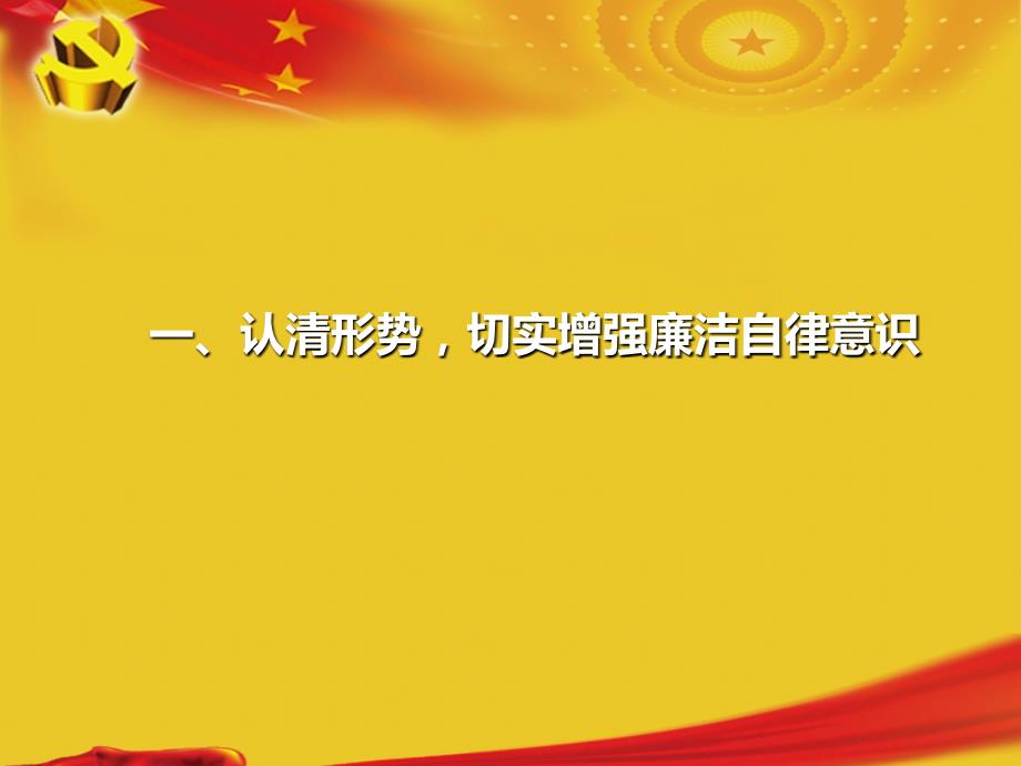 党风廉政建设课件.ppt_第3页