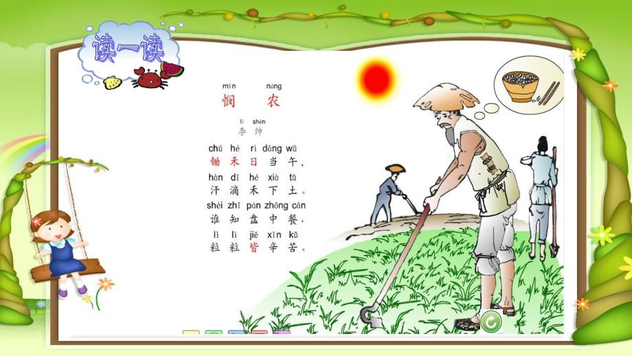 二下道法部编版道德与法治二年级下册课件4.试种一粒籽PPTppt课件.pptx_第3页