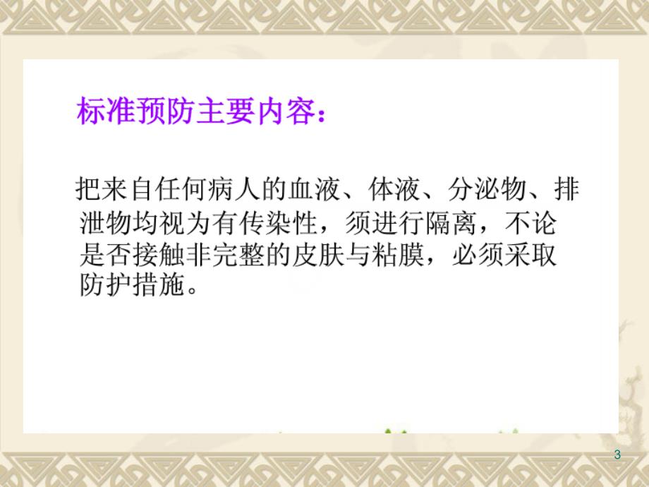 医院保洁人员培训.ppt_第3页