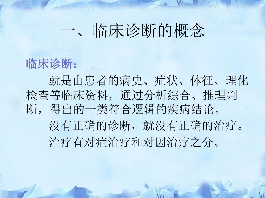 处方点评与案例分析.ppt_第2页