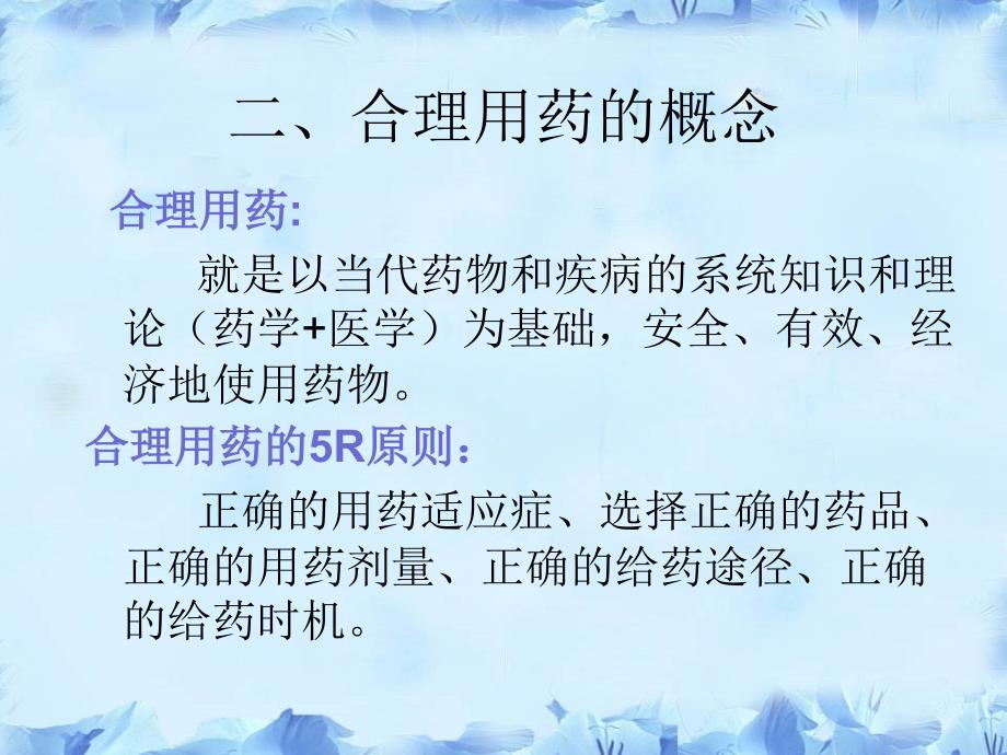 处方点评与案例分析.ppt_第3页