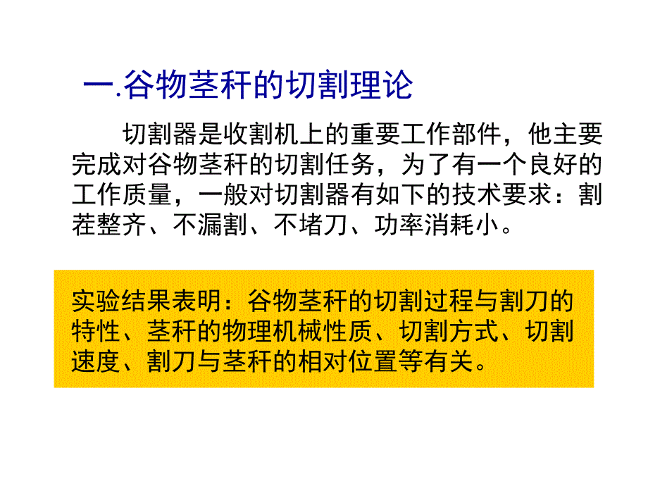 切割器及理论分析.ppt_第2页