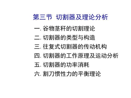 切割器及理论分析.ppt