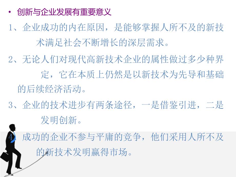创新方法1方法篇.ppt_第3页