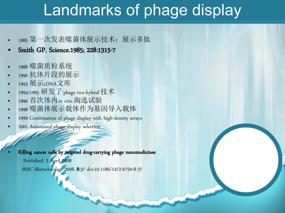噬菌体展示技术.ppt_第3页