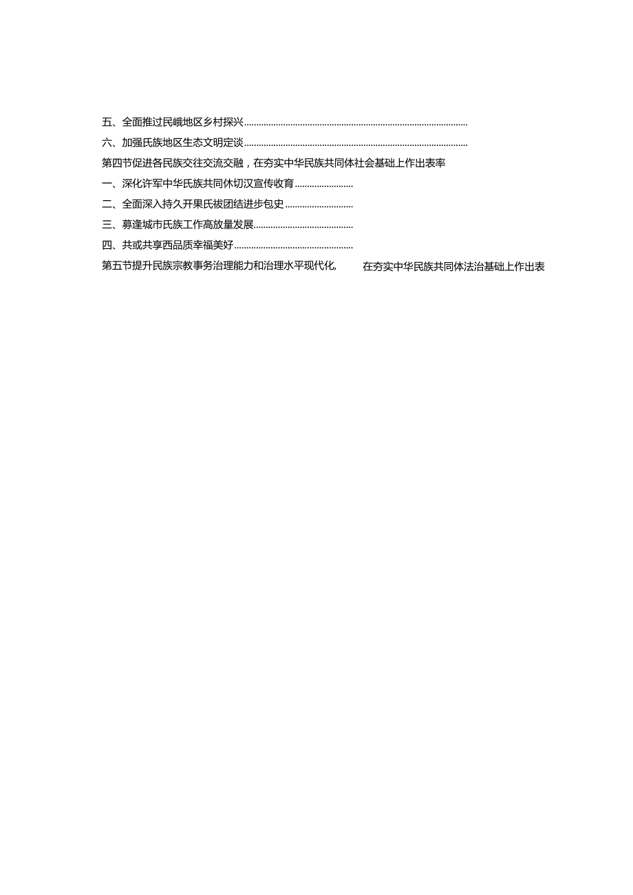 “十五五”民族团结进步发展规划.docx_第3页