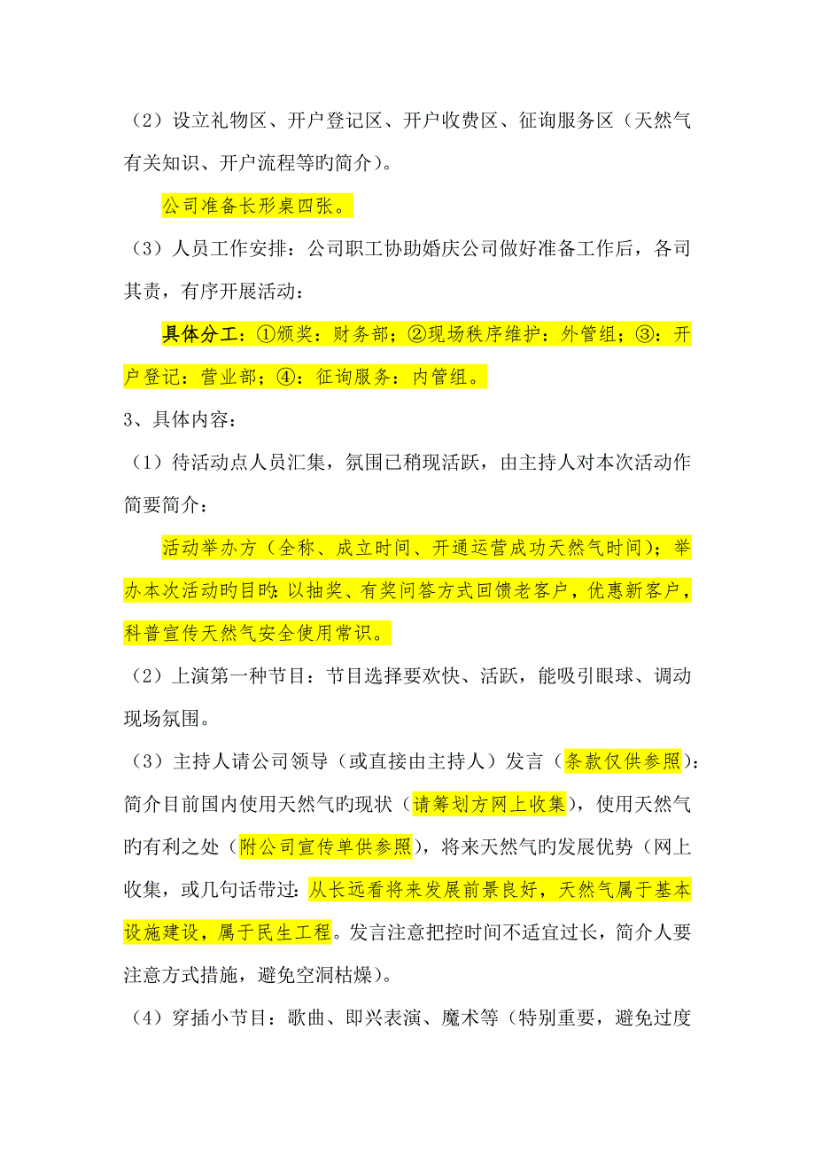 天然气推广活动专题方案.docx_第2页