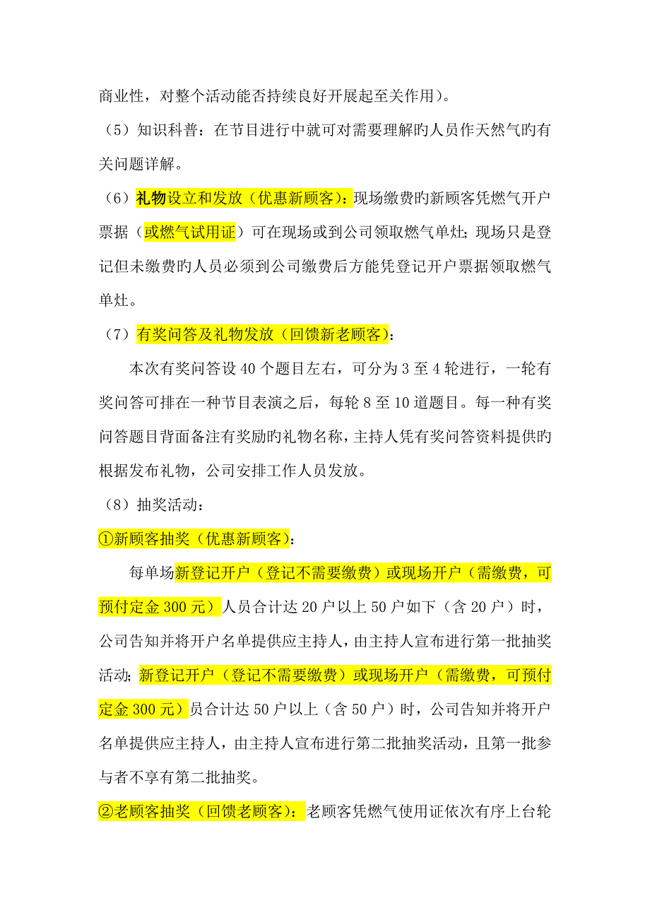 天然气推广活动专题方案.docx_第3页