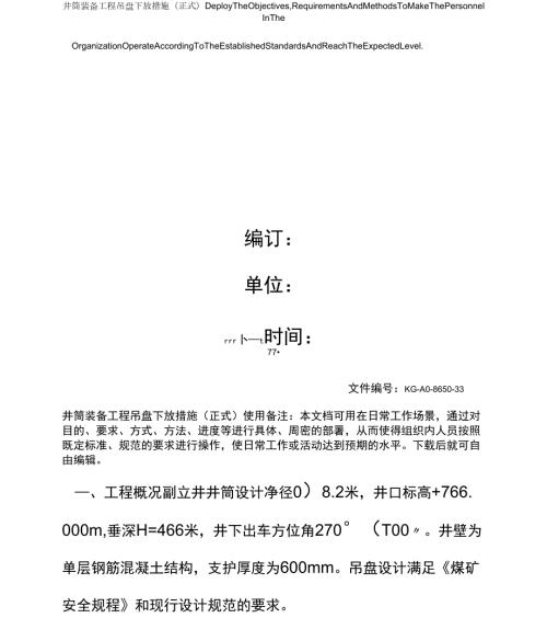 井筒装备工程吊盘下放措施.docx
