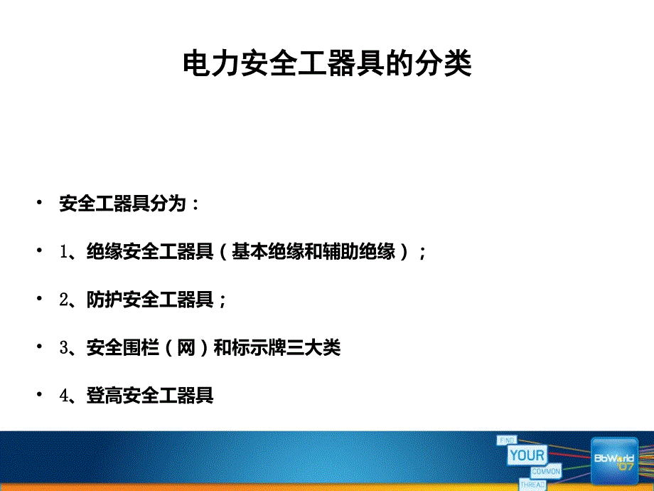 安全工器具培训PPT课件.ppt_第2页