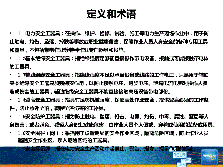 安全工器具培训PPT课件.ppt_第3页