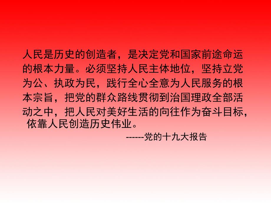 以人民为中心课件.ppt_第2页
