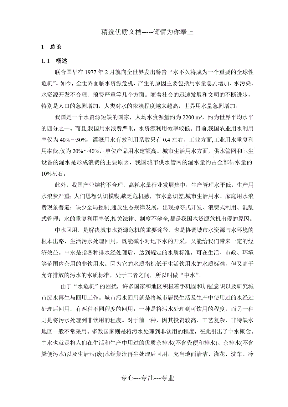 中水回用洗浴废水作景观水处理生化处理A设计方案.doc_第2页