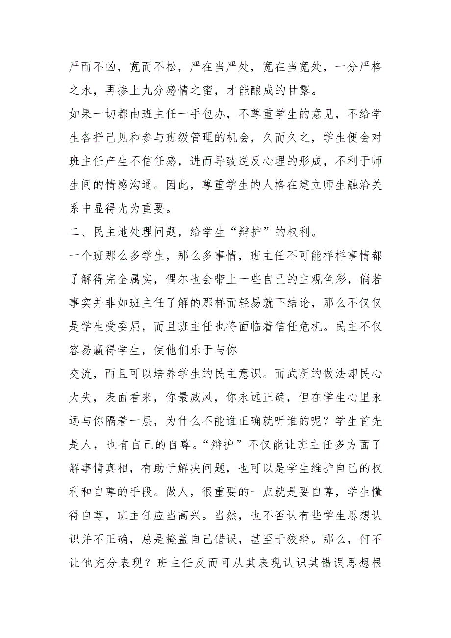 初二季学期班主任工作总结共3篇.docx_第2页