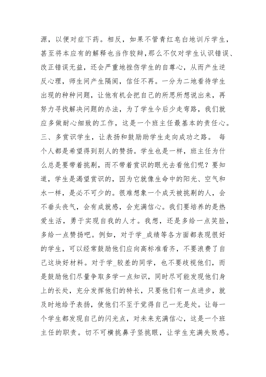 初二季学期班主任工作总结共3篇.docx_第3页