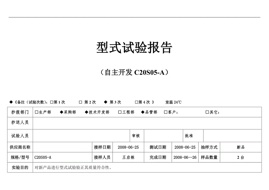 型式试验报告模板.doc_第1页
