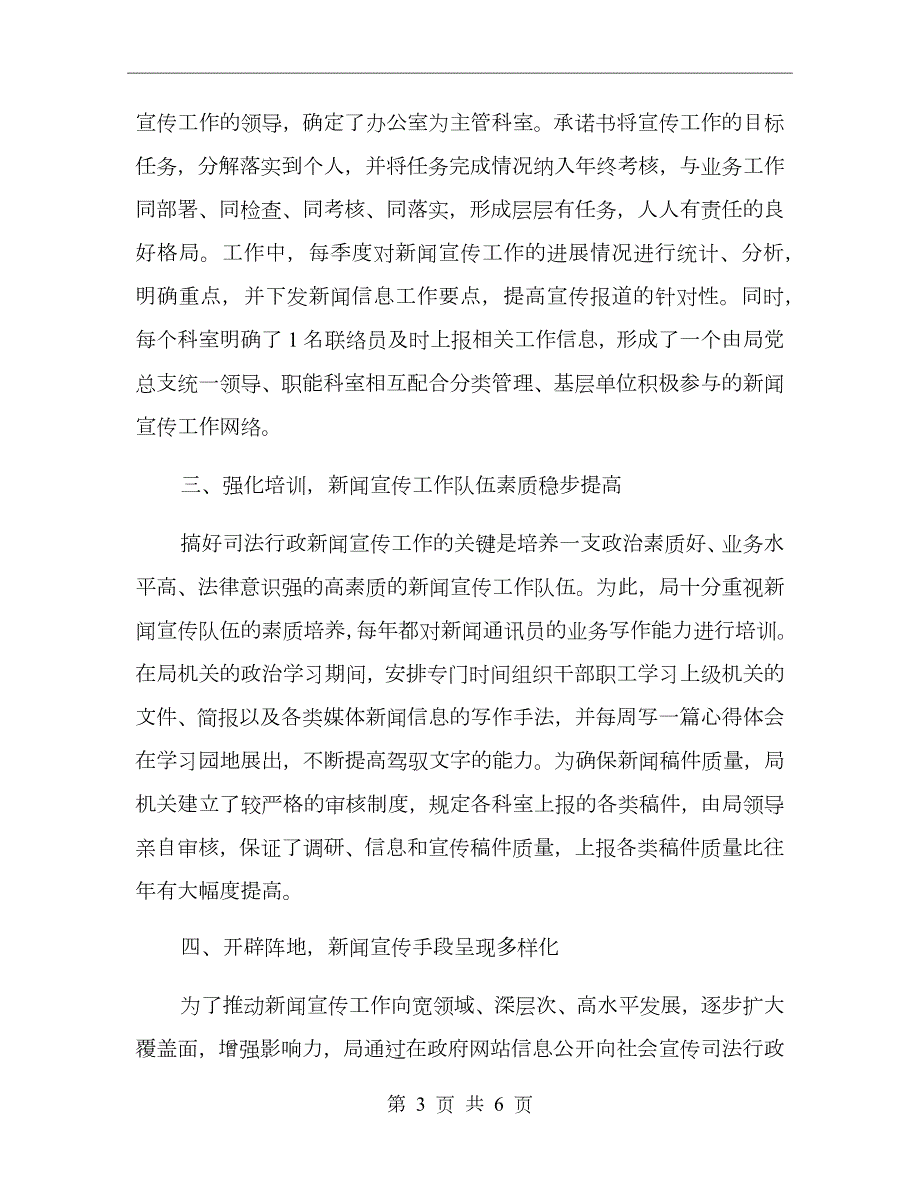 司法局新闻宣传工作总结.doc_第3页