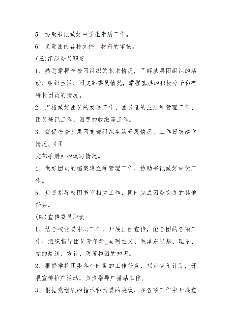 学校团委岗位职责共6篇.docx_第2页