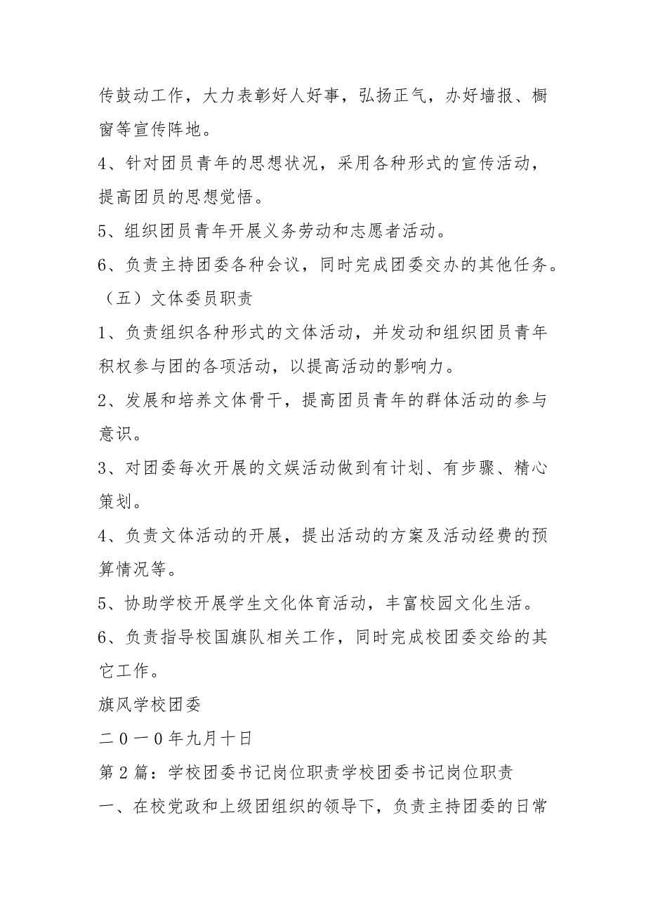学校团委岗位职责共6篇.docx_第3页