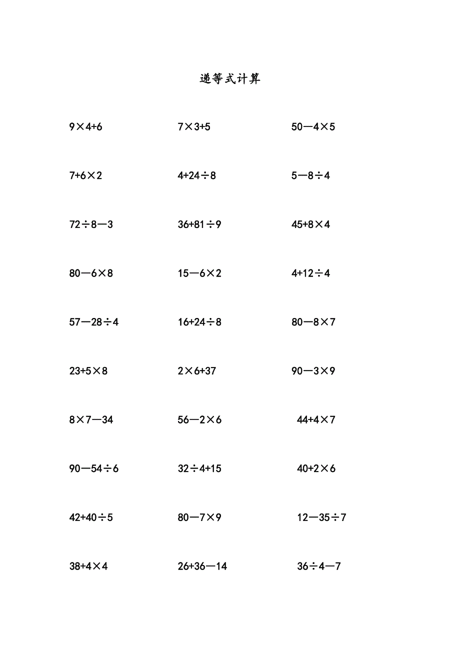 二年级数学递等式计算.doc_第1页