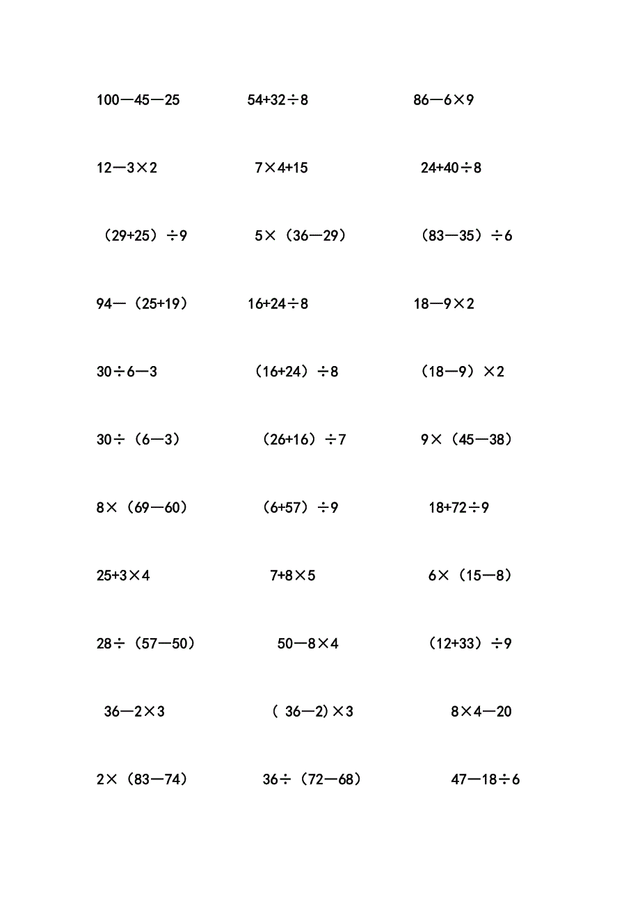 二年级数学递等式计算.doc_第2页