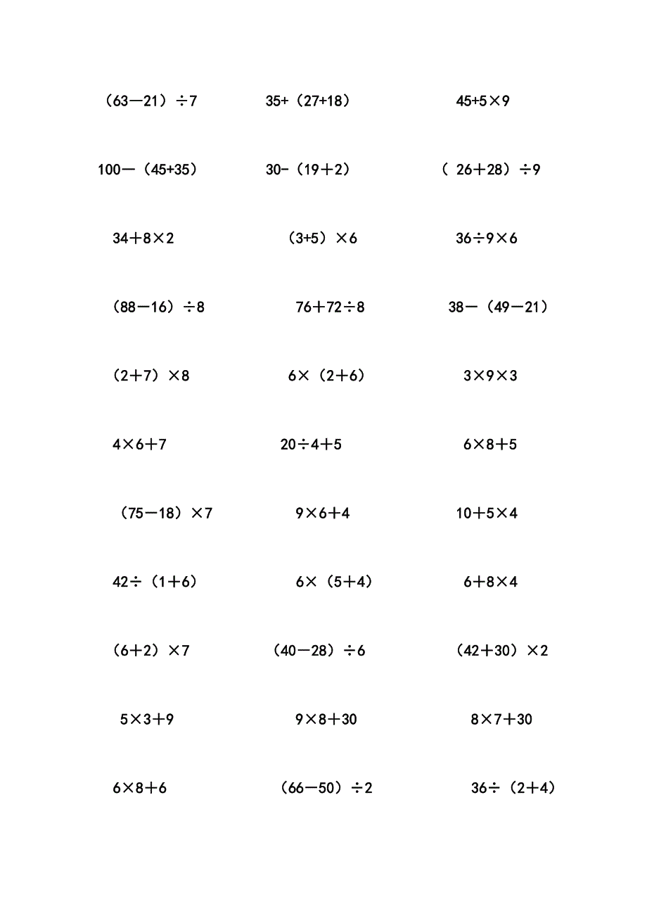 二年级数学递等式计算.doc_第3页