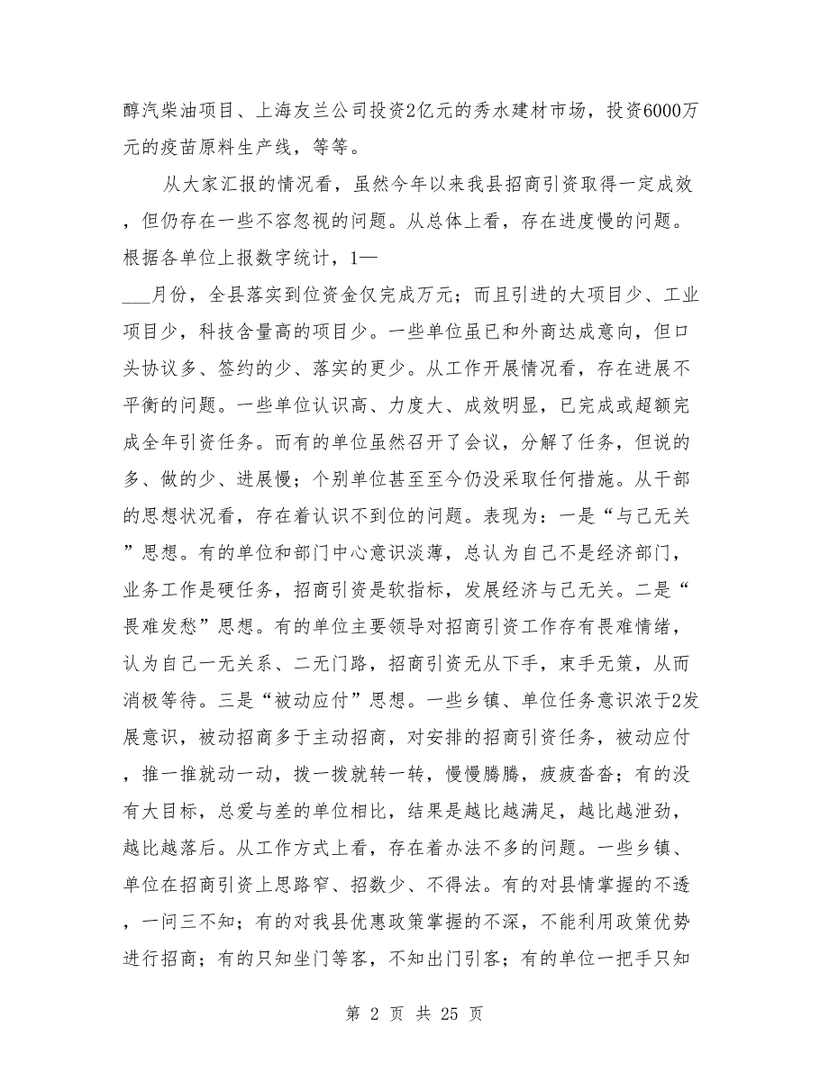 在全县招商引资工作会议上的讲话.doc_第2页
