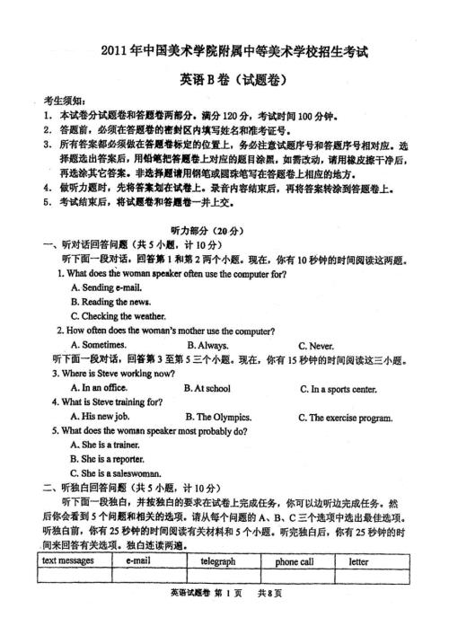中国美院附中中考英语真题和答案以及模拟题.doc