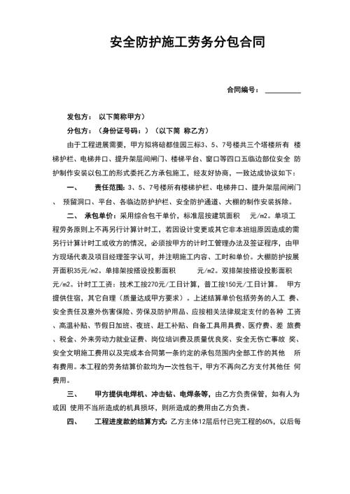 安全防护施工协议书完整版.docx
