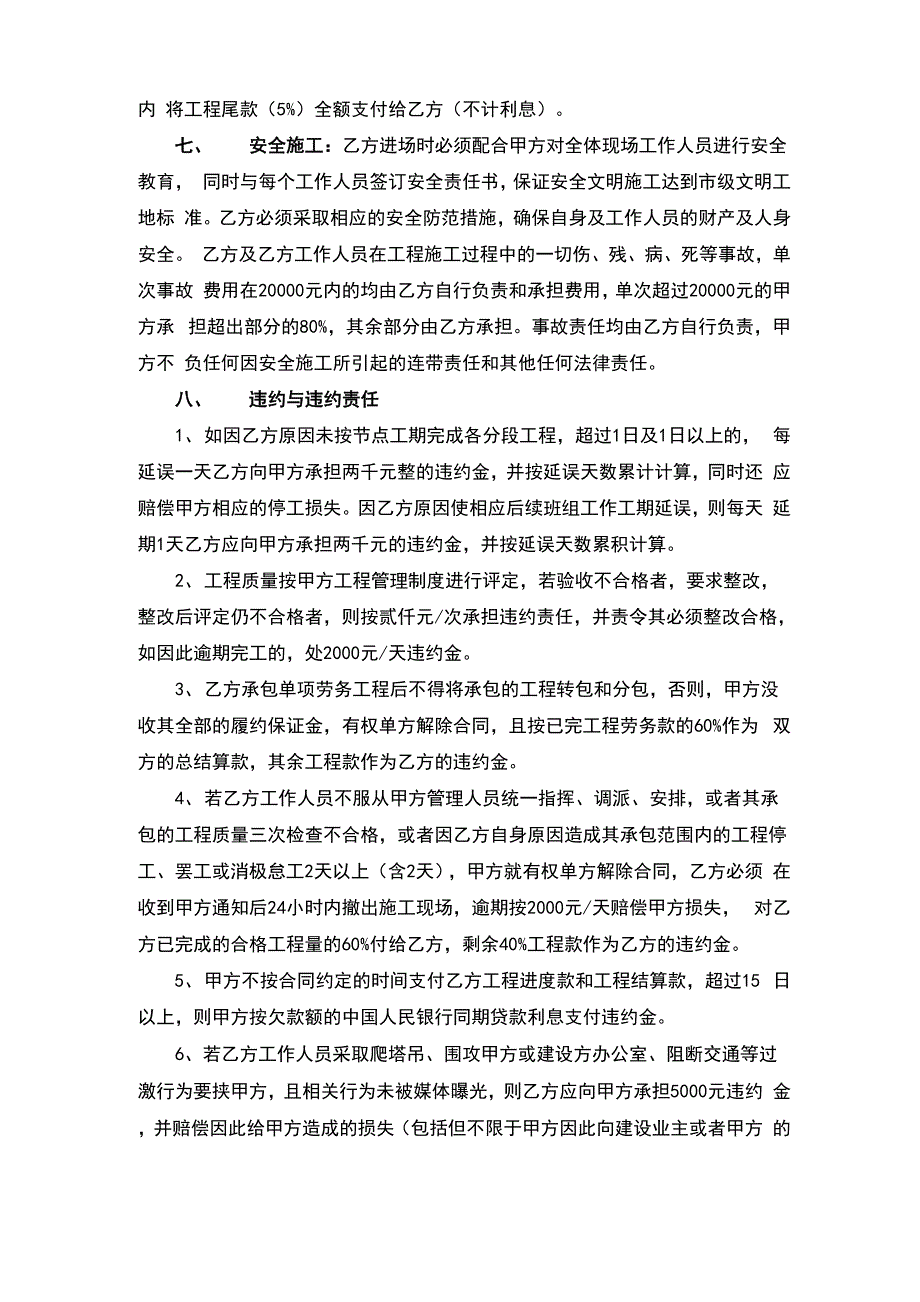 安全防护施工协议书完整版.docx_第3页