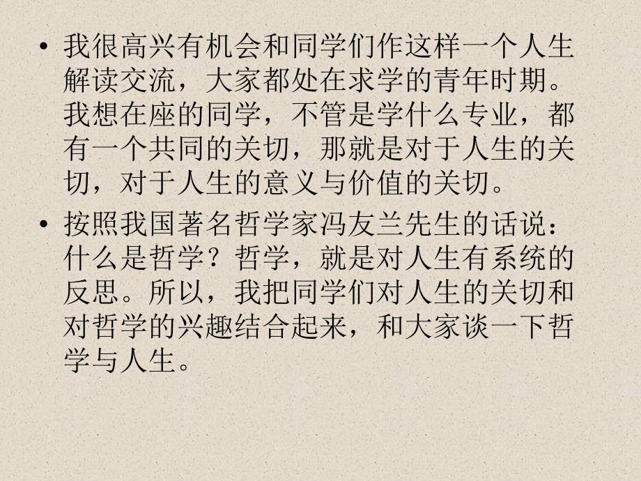 人生的哲学解读PPT课件.ppt_第2页