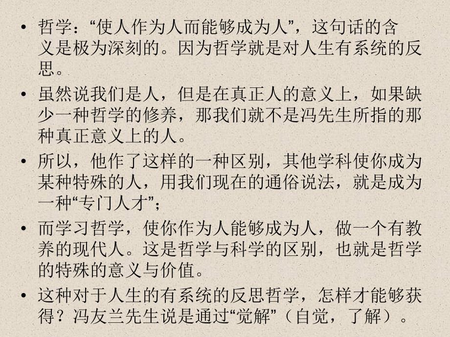 人生的哲学解读PPT课件.ppt_第3页