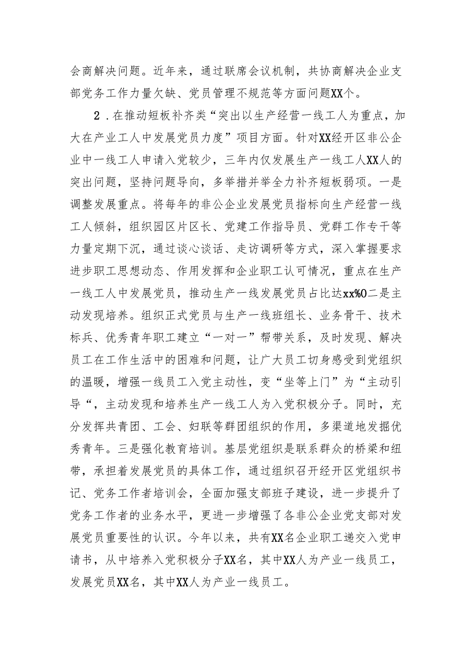XX经开区党建工作汇报发言.docx_第2页