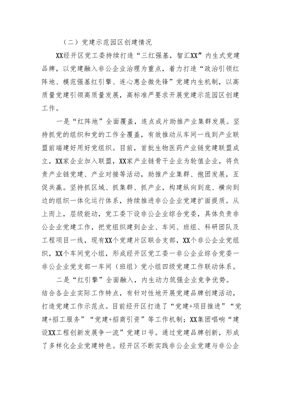 XX经开区党建工作汇报发言.docx_第3页