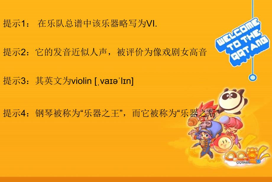 人音版音乐四下我和提琴课件3.ppt_第2页