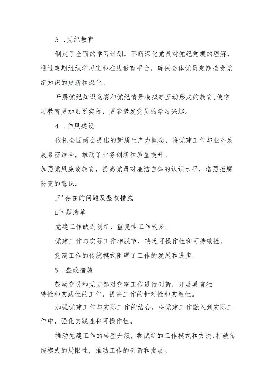 2025年上半年党建工作总结及下半年工作计划（合计14份）.docx_第2页